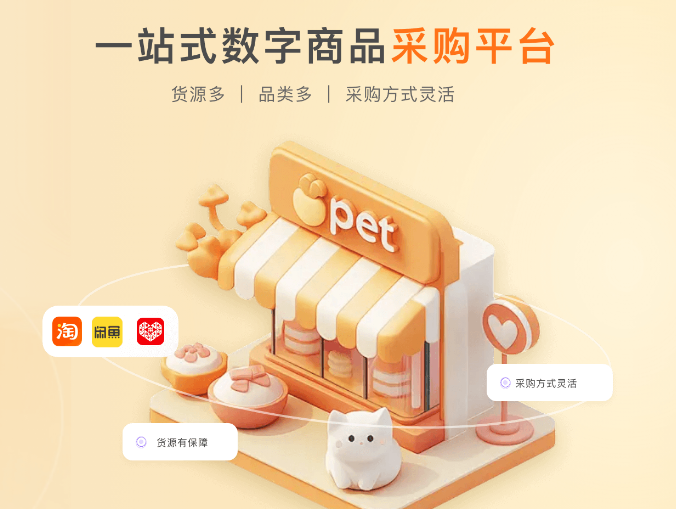 如何挑选靠谱的虚拟卡券供货平台？云积店影视会员代理渠道全解析